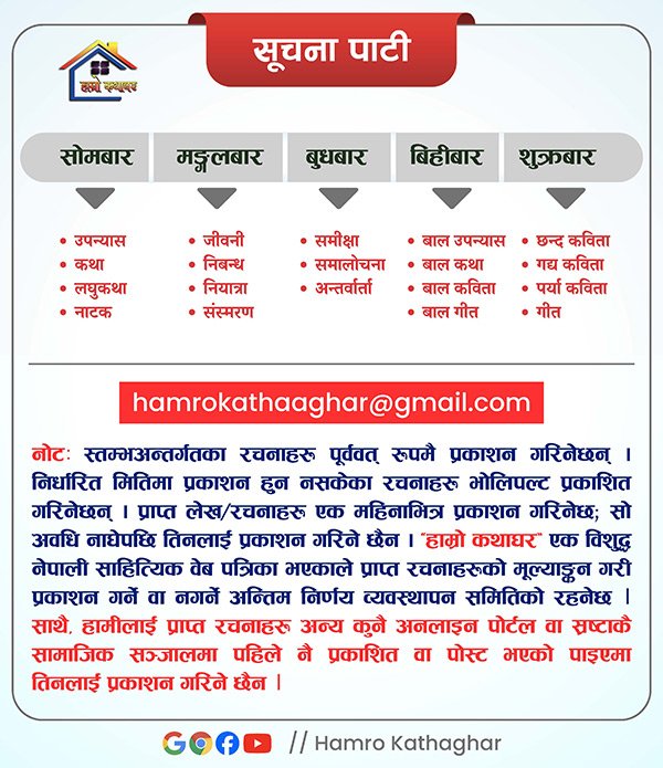 Hamro-kathaghar-Notice