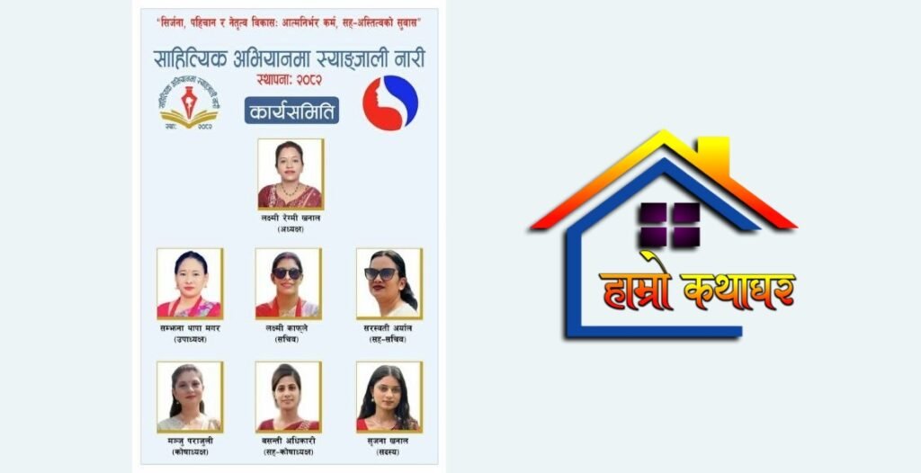 साहित्यिक अभियानमा स्याङ्जाली नारी संस्था स्थापना