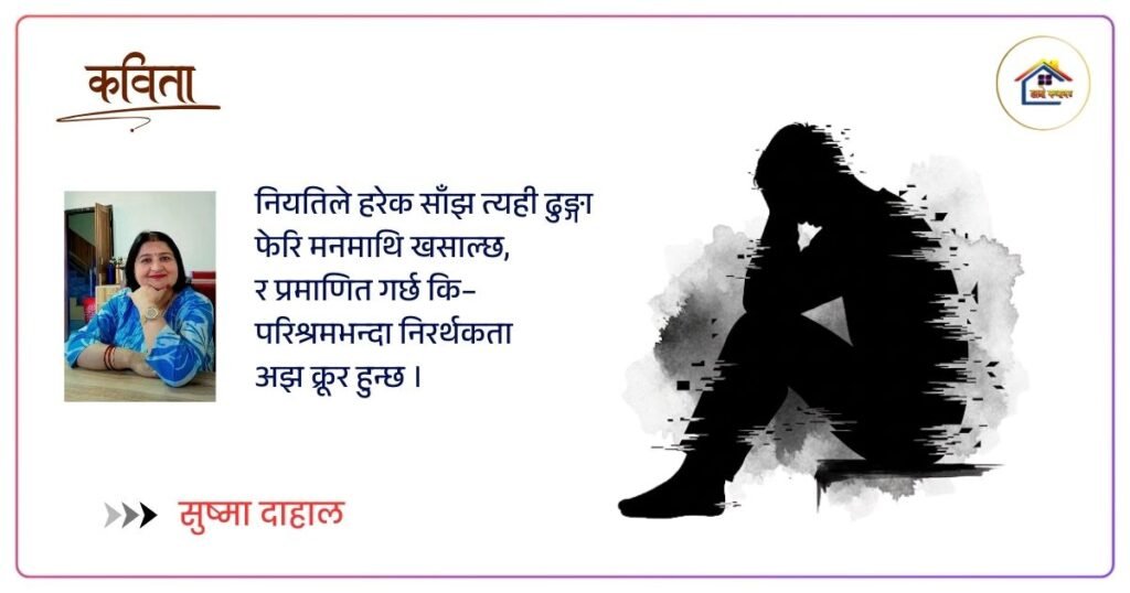 कविता: मनैदेखि किन थाक्छ मान्छे ? | हाम्राे कथाघर