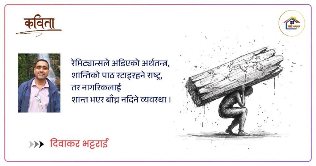 कविता: मक्किएको दलिन | हाम्रो कथाघर